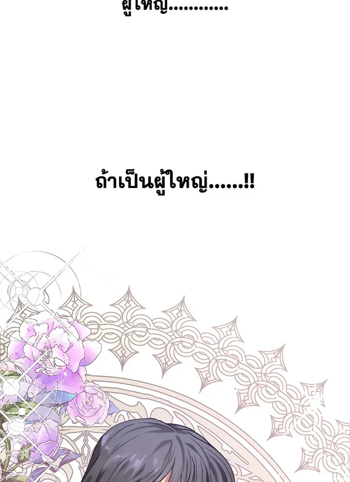 Devoted to Diamond ครอบครัวนี้มีแต่คลั่งรัก - หน้า 95