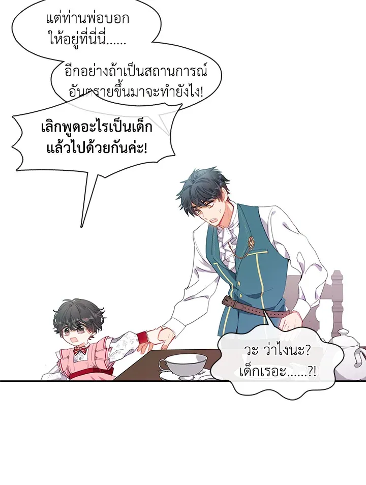 Devoted to Diamond ครอบครัวนี้มีแต่คลั่งรัก - หน้า 11