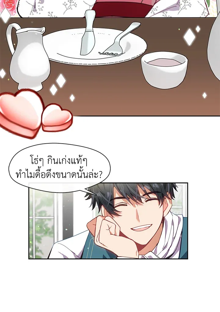 Devoted to Diamond ครอบครัวนี้มีแต่คลั่งรัก - หน้า 2