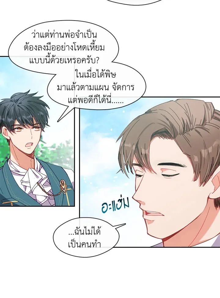 Devoted to Diamond ครอบครัวนี้มีแต่คลั่งรัก - หน้า 28