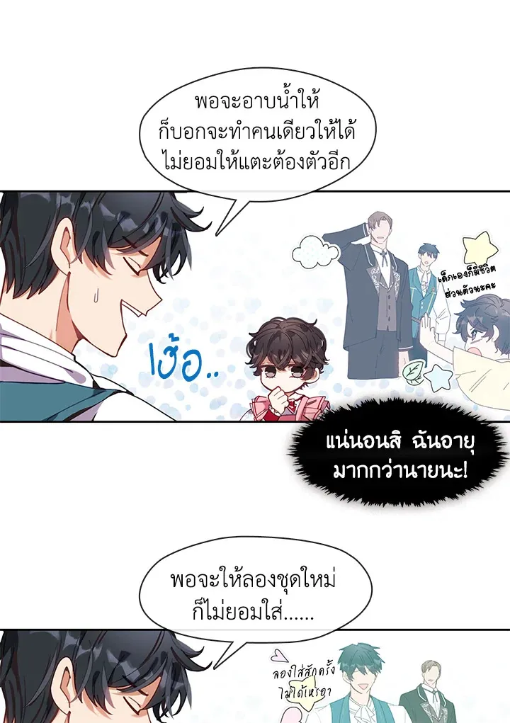 Devoted to Diamond ครอบครัวนี้มีแต่คลั่งรัก - หน้า 3