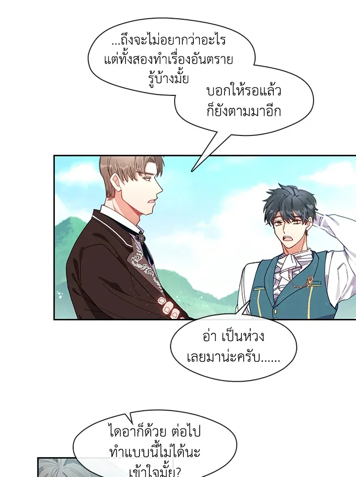 Devoted to Diamond ครอบครัวนี้มีแต่คลั่งรัก - หน้า 30