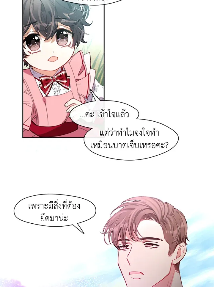 Devoted to Diamond ครอบครัวนี้มีแต่คลั่งรัก - หน้า 31