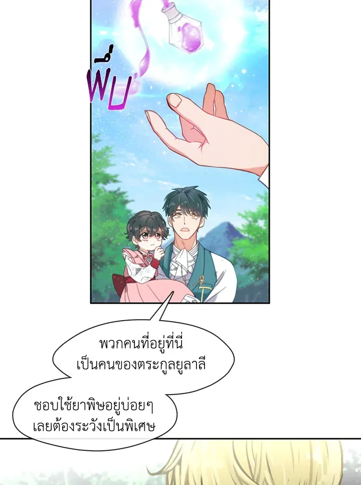 Devoted to Diamond ครอบครัวนี้มีแต่คลั่งรัก - หน้า 34