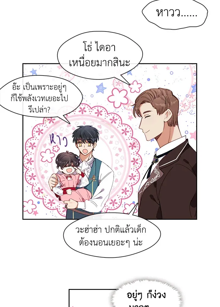 Devoted to Diamond ครอบครัวนี้มีแต่คลั่งรัก - หน้า 38