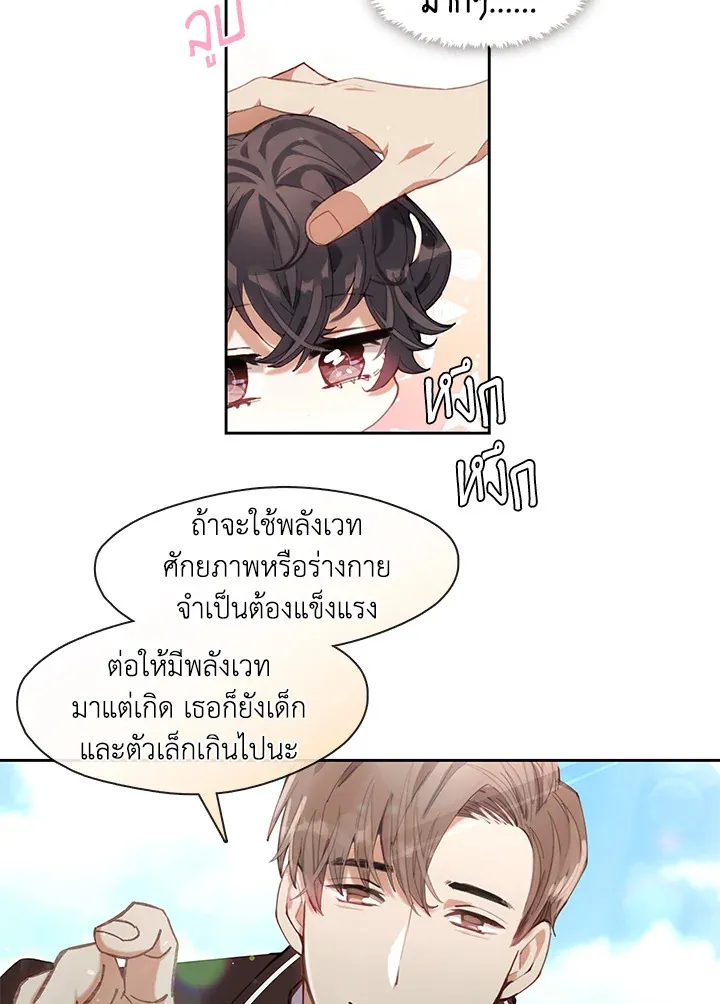 Devoted to Diamond ครอบครัวนี้มีแต่คลั่งรัก - หน้า 39