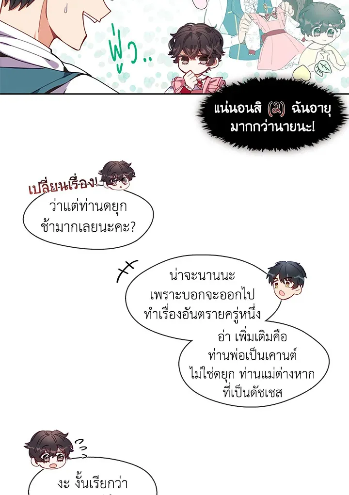 Devoted to Diamond ครอบครัวนี้มีแต่คลั่งรัก - หน้า 4