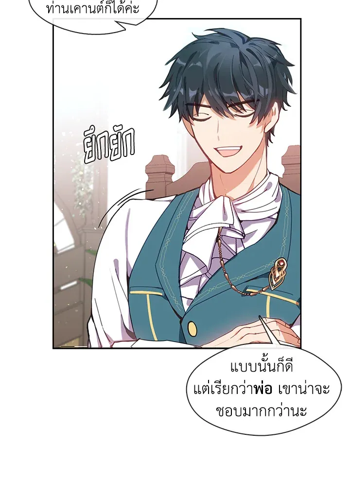 Devoted to Diamond ครอบครัวนี้มีแต่คลั่งรัก - หน้า 5