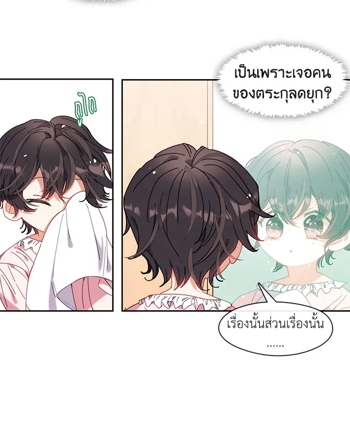 Devoted to Diamond ครอบครัวนี้มีแต่คลั่งรัก - หน้า 52