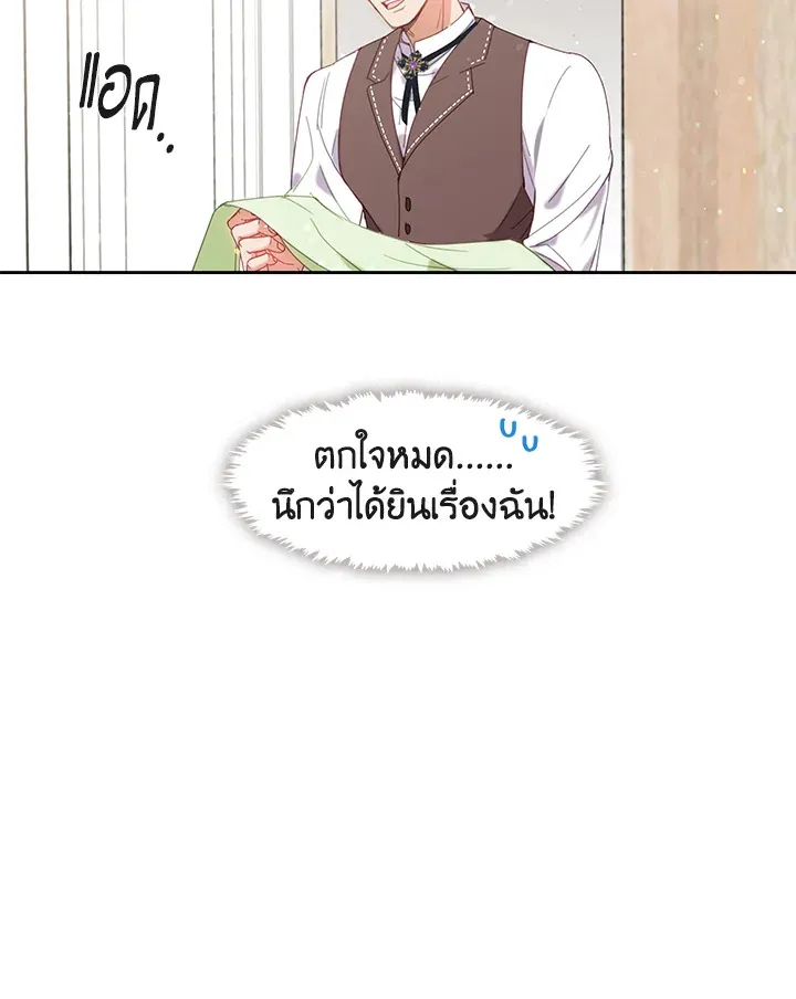 Devoted to Diamond ครอบครัวนี้มีแต่คลั่งรัก - หน้า 55