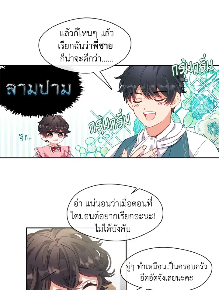 Devoted to Diamond ครอบครัวนี้มีแต่คลั่งรัก - หน้า 6