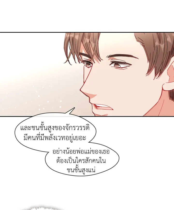 Devoted to Diamond ครอบครัวนี้มีแต่คลั่งรัก - หน้า 61