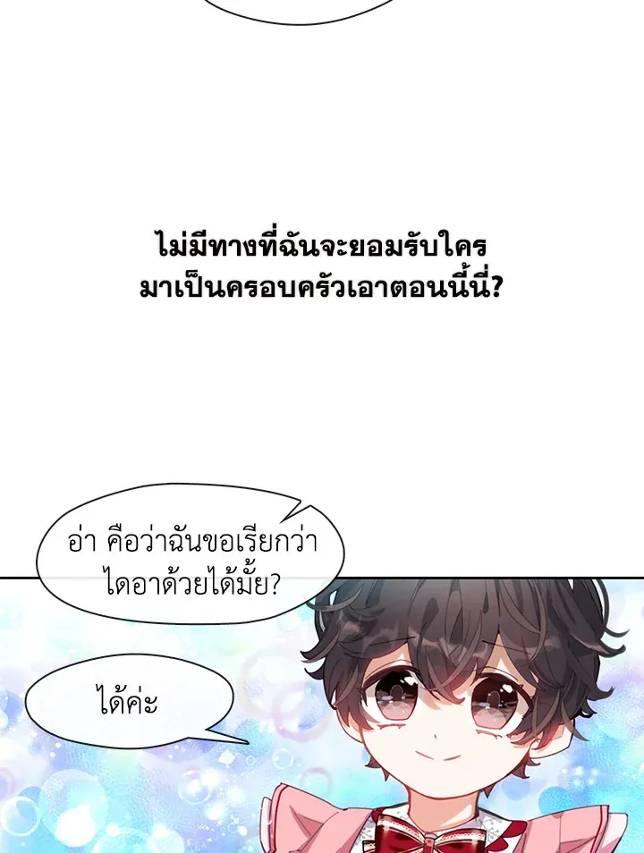 Devoted to Diamond ครอบครัวนี้มีแต่คลั่งรัก - หน้า 8