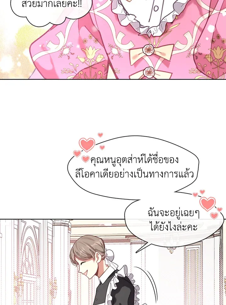 Devoted to Diamond ครอบครัวนี้มีแต่คลั่งรัก - หน้า 102