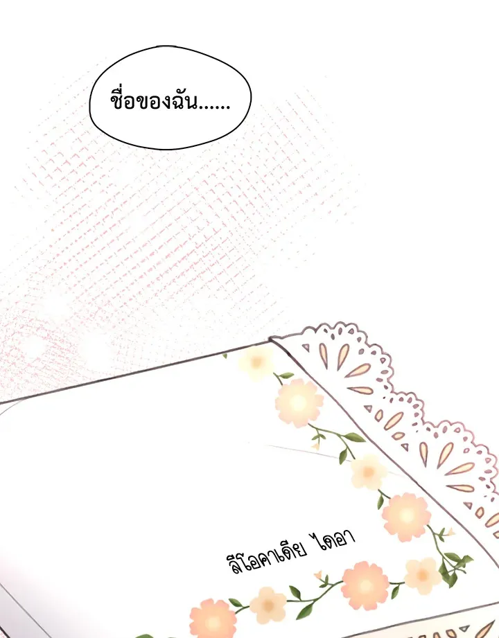 Devoted to Diamond ครอบครัวนี้มีแต่คลั่งรัก - หน้า 105