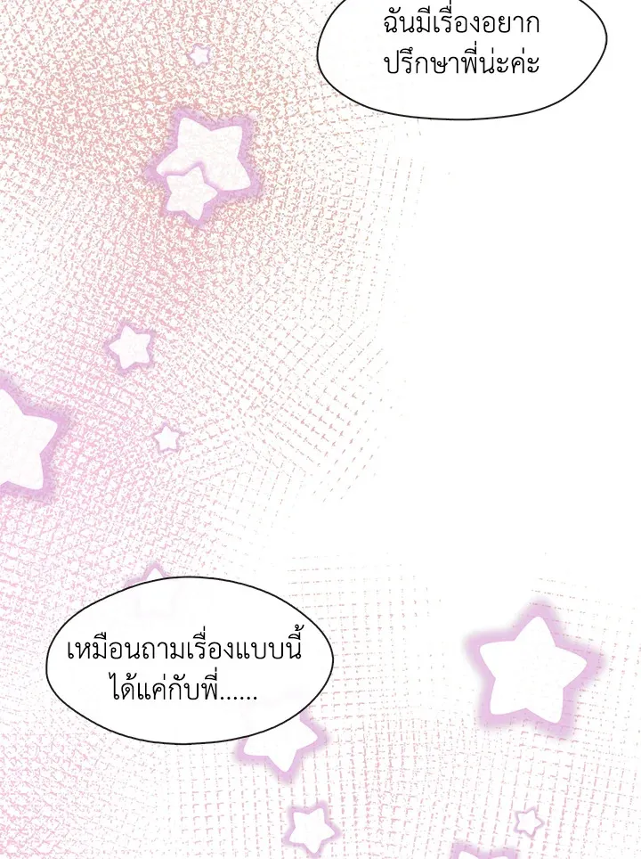 Devoted to Diamond ครอบครัวนี้มีแต่คลั่งรัก - หน้า 12