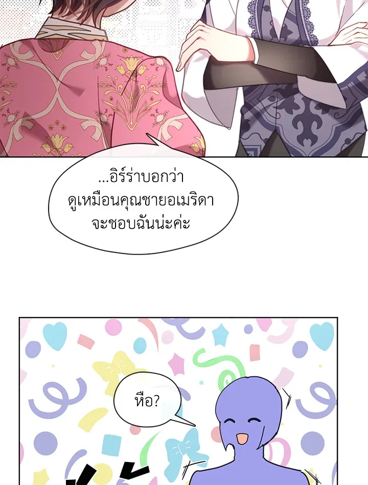 Devoted to Diamond ครอบครัวนี้มีแต่คลั่งรัก - หน้า 20