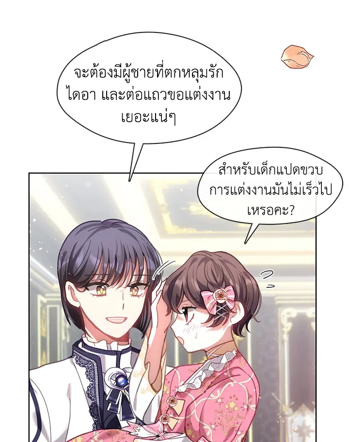 Devoted to Diamond ครอบครัวนี้มีแต่คลั่งรัก - หน้า 37