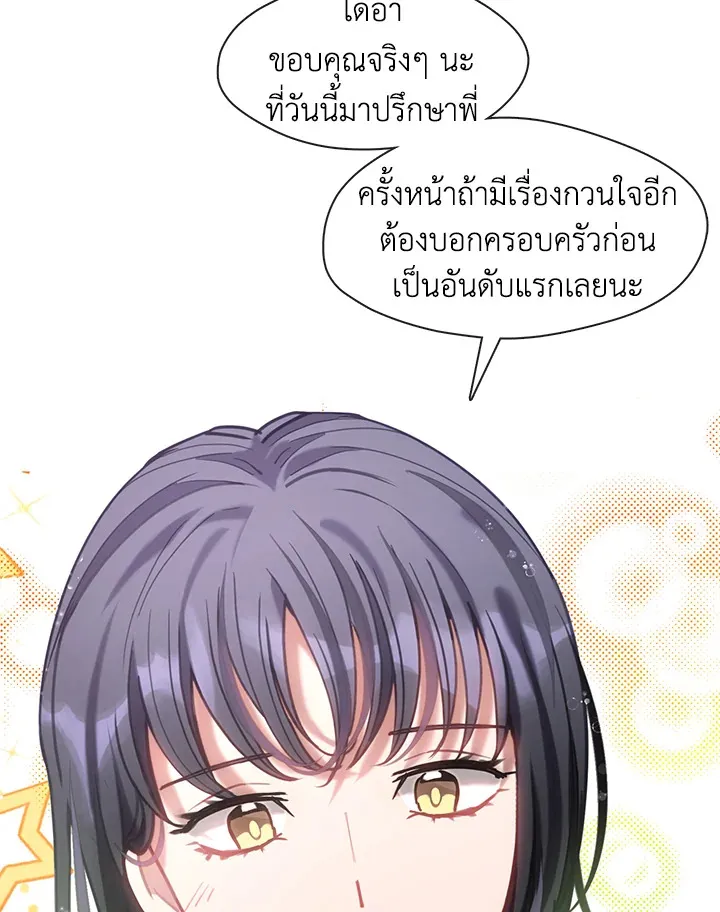 Devoted to Diamond ครอบครัวนี้มีแต่คลั่งรัก - หน้า 39