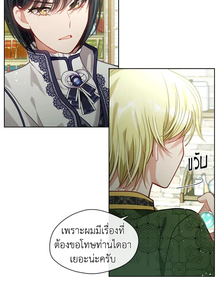 Devoted to Diamond ครอบครัวนี้มีแต่คลั่งรัก - หน้า 57