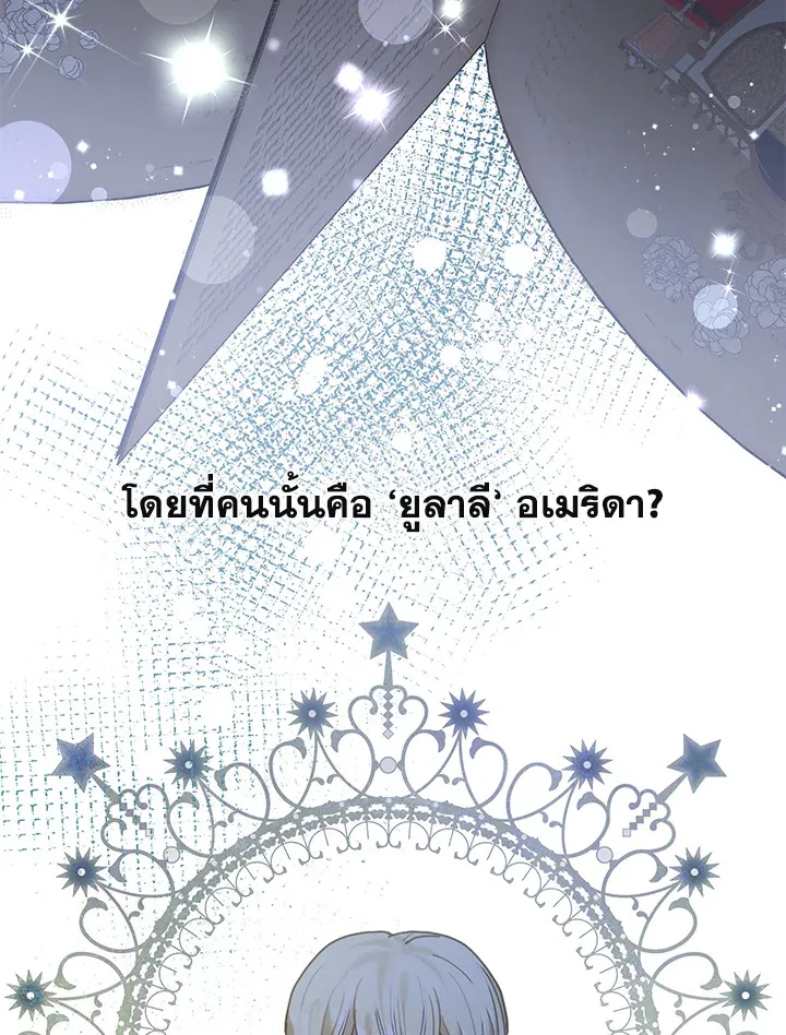 Devoted to Diamond ครอบครัวนี้มีแต่คลั่งรัก - หน้า 81