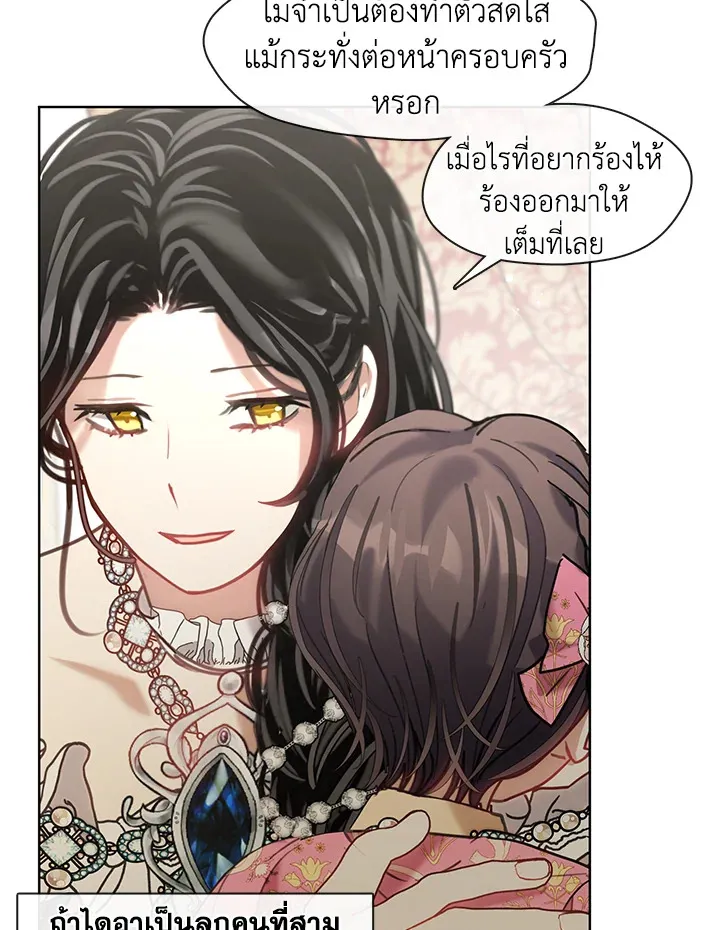 Devoted to Diamond ครอบครัวนี้มีแต่คลั่งรัก - หน้า 112