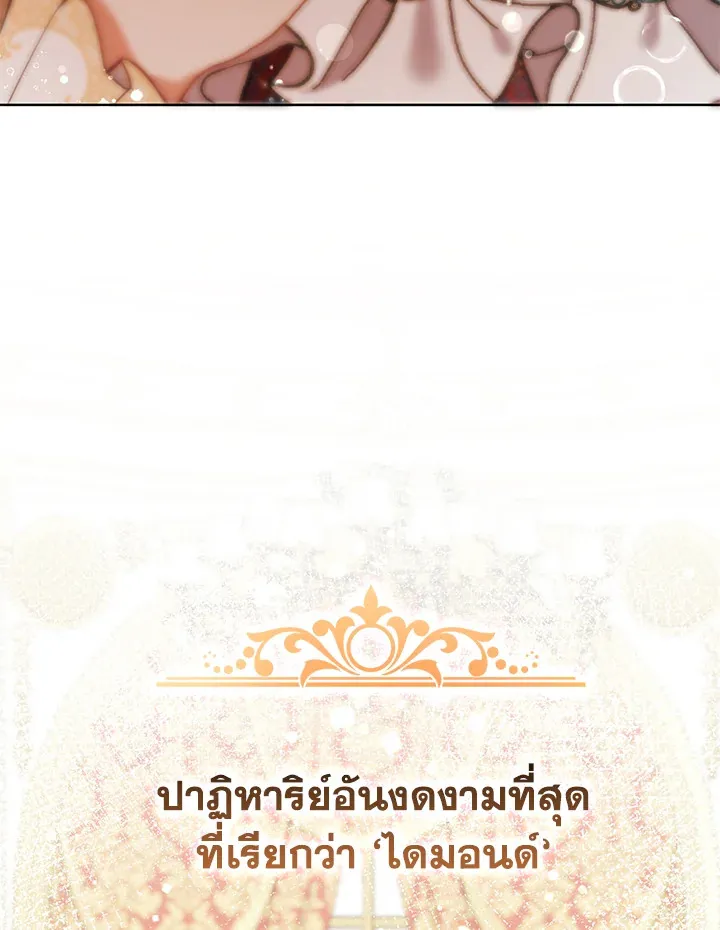 Devoted to Diamond ครอบครัวนี้มีแต่คลั่งรัก - หน้า 116