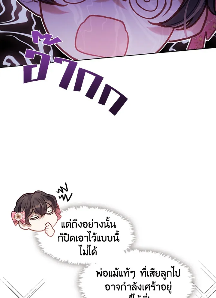 Devoted to Diamond ครอบครัวนี้มีแต่คลั่งรัก - หน้า 12