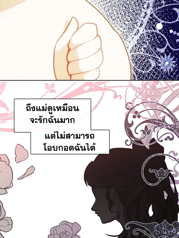 Devoted to Diamond ครอบครัวนี้มีแต่คลั่งรัก - หน้า 34