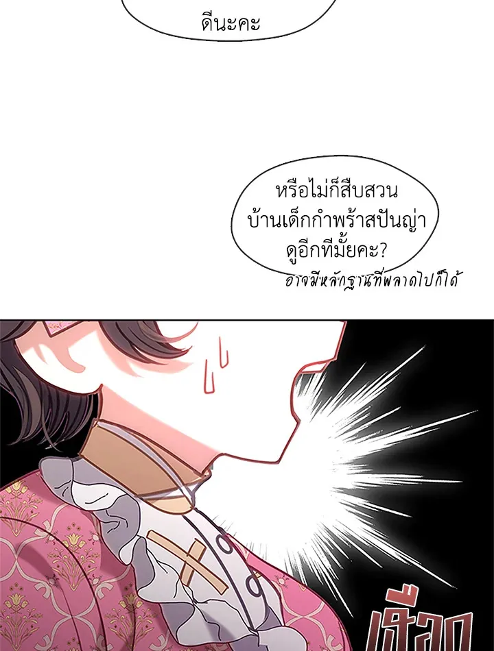 Devoted to Diamond ครอบครัวนี้มีแต่คลั่งรัก - หน้า 4