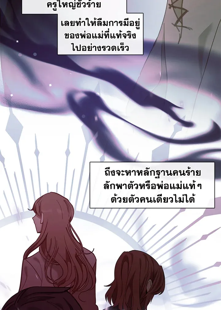 Devoted to Diamond ครอบครัวนี้มีแต่คลั่งรัก - หน้า 45