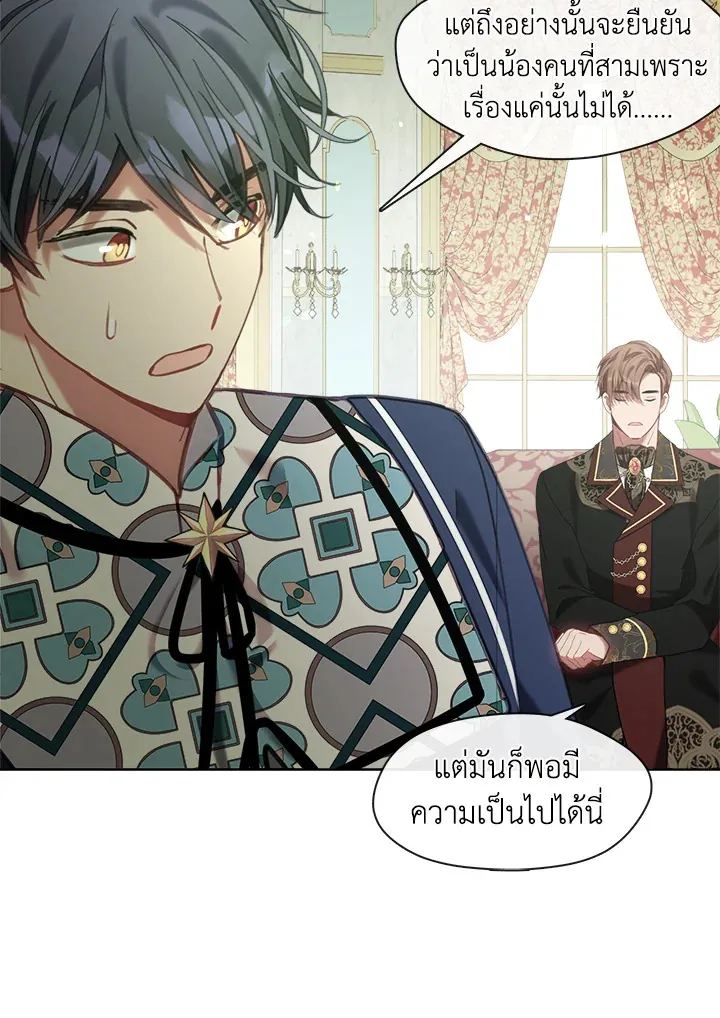 Devoted to Diamond ครอบครัวนี้มีแต่คลั่งรัก - หน้า 65