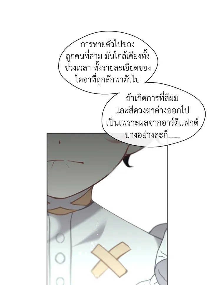 Devoted to Diamond ครอบครัวนี้มีแต่คลั่งรัก - หน้า 79