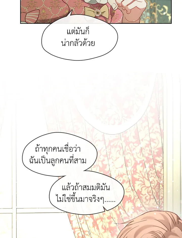 Devoted to Diamond ครอบครัวนี้มีแต่คลั่งรัก - หน้า 90