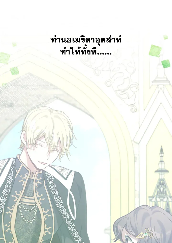 Devoted to Diamond ครอบครัวนี้มีแต่คลั่งรัก - หน้า 103