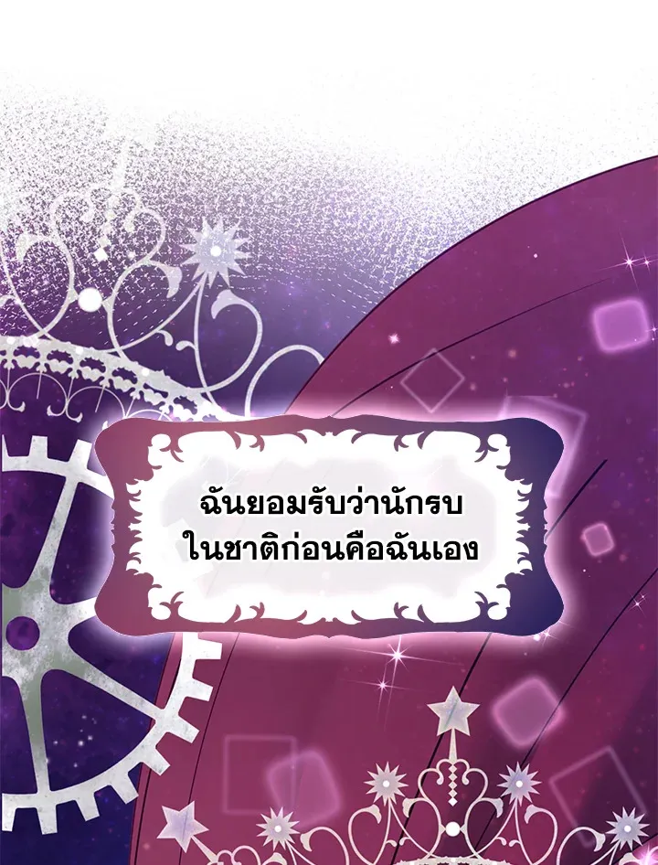 Devoted to Diamond ครอบครัวนี้มีแต่คลั่งรัก - หน้า 14