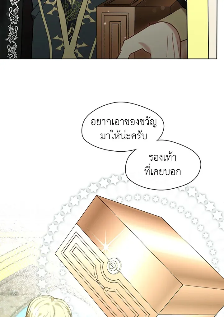 Devoted to Diamond ครอบครัวนี้มีแต่คลั่งรัก - หน้า 29