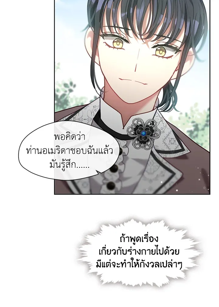 Devoted to Diamond ครอบครัวนี้มีแต่คลั่งรัก - หน้า 68