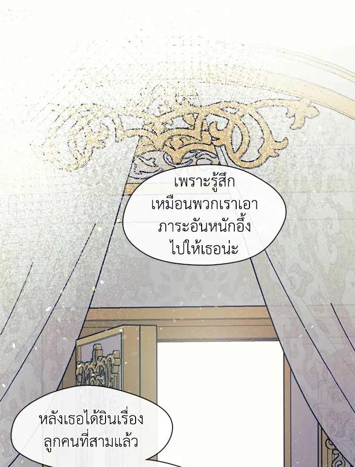 Devoted to Diamond ครอบครัวนี้มีแต่คลั่งรัก - หน้า 79