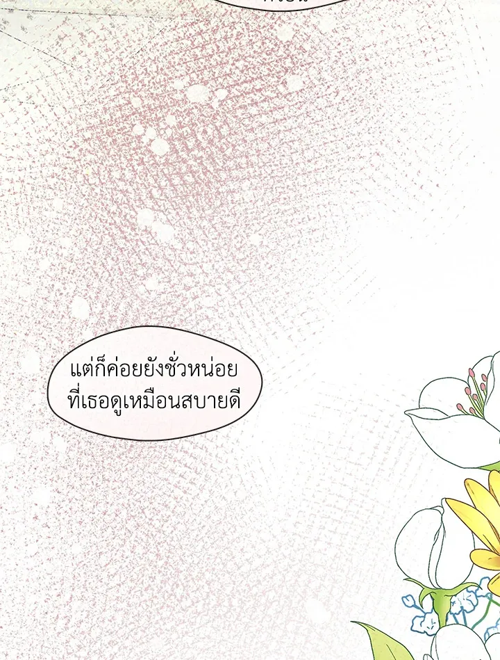 Devoted to Diamond ครอบครัวนี้มีแต่คลั่งรัก - หน้า 82