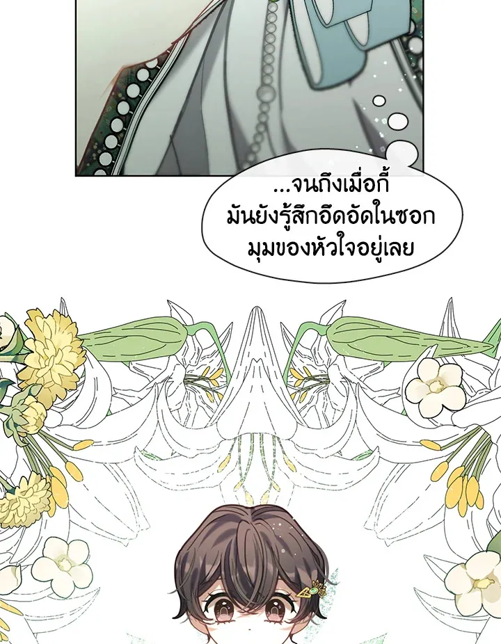 Devoted to Diamond ครอบครัวนี้มีแต่คลั่งรัก - หน้า 86