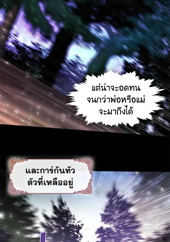 Devoted to Diamond ครอบครัวนี้มีแต่คลั่งรัก - หน้า 109