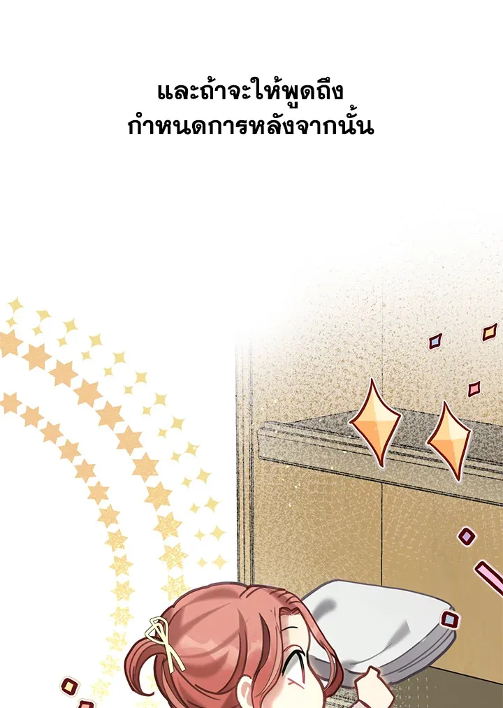 Devoted to Diamond ครอบครัวนี้มีแต่คลั่งรัก - หน้า 14