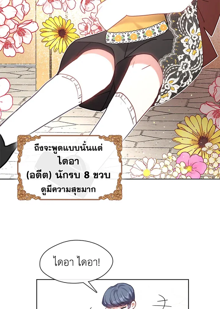 Devoted to Diamond ครอบครัวนี้มีแต่คลั่งรัก - หน้า 18