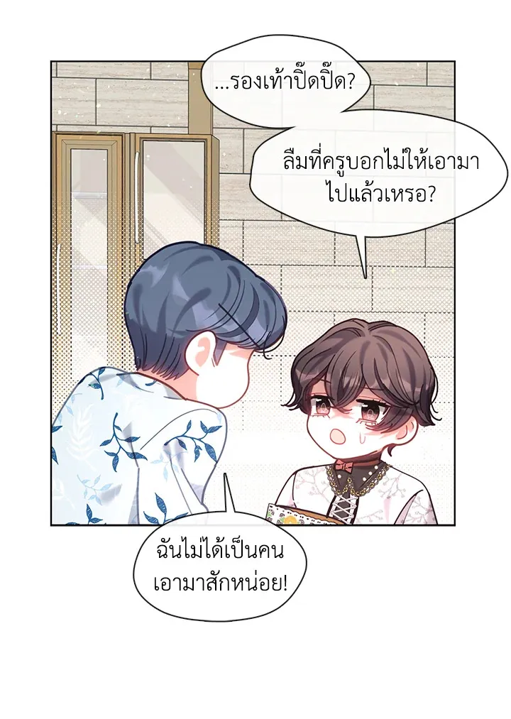 Devoted to Diamond ครอบครัวนี้มีแต่คลั่งรัก - หน้า 22