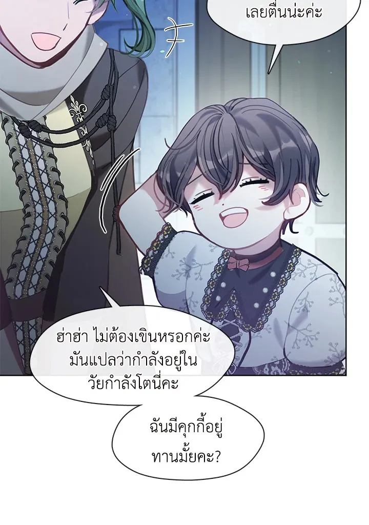 Devoted to Diamond ครอบครัวนี้มีแต่คลั่งรัก - หน้า 48