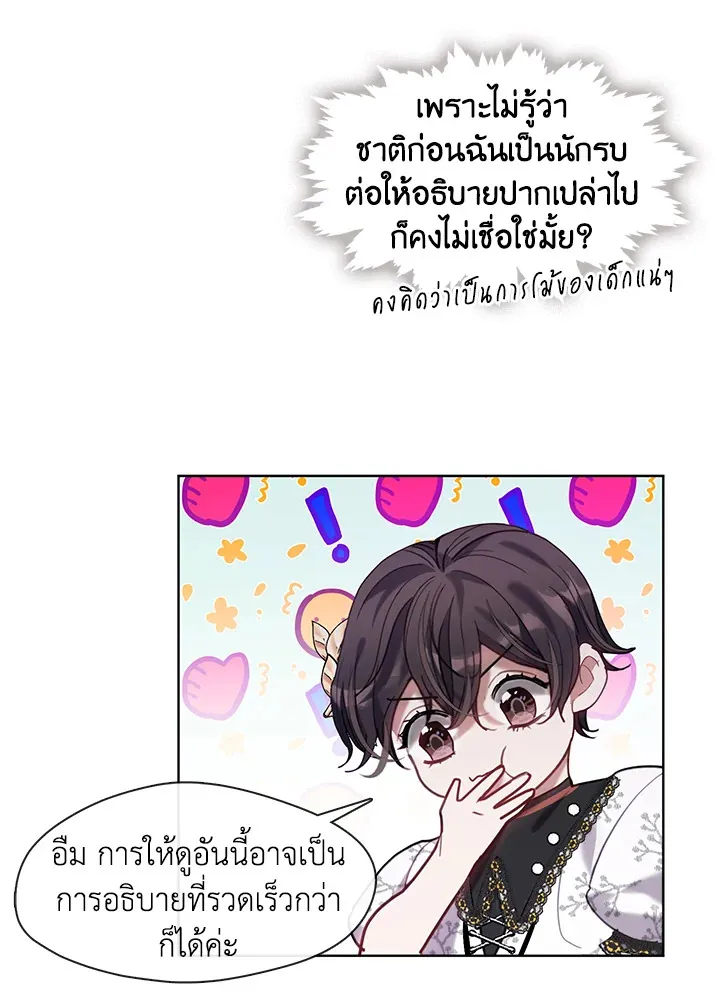 Devoted to Diamond ครอบครัวนี้มีแต่คลั่งรัก - หน้า 56