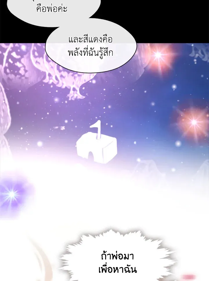 Devoted to Diamond ครอบครัวนี้มีแต่คลั่งรัก - หน้า 69