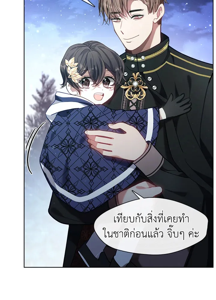 Devoted to Diamond ครอบครัวนี้มีแต่คลั่งรัก - หน้า 110