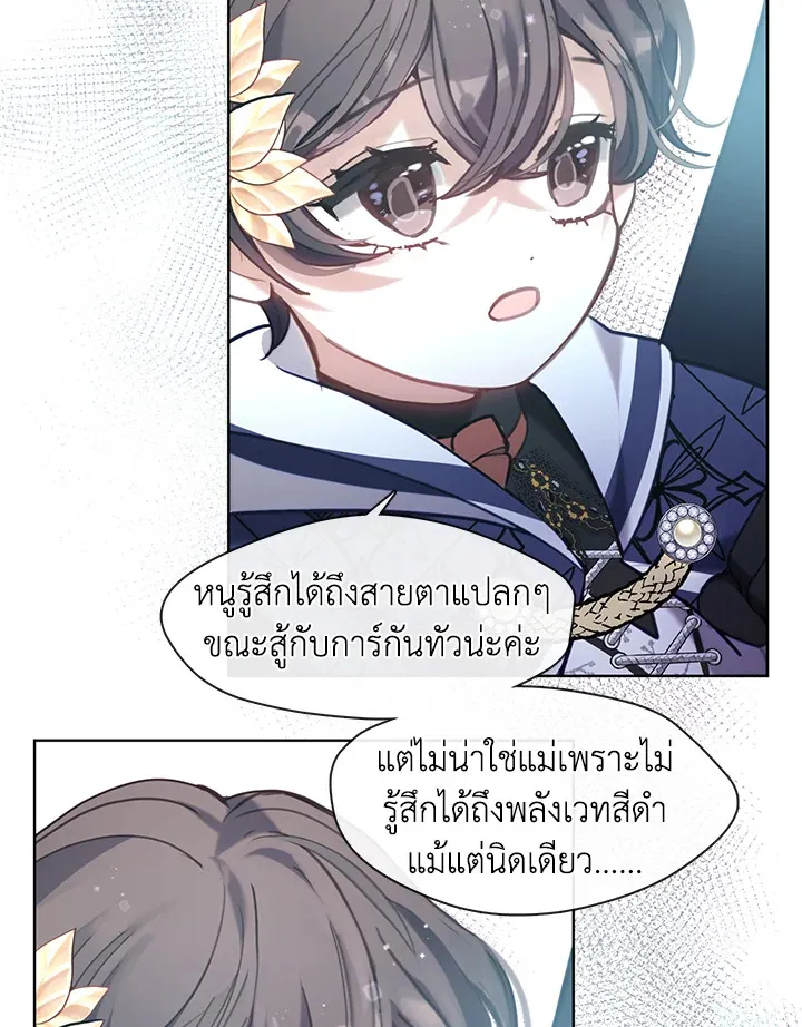 Devoted to Diamond ครอบครัวนี้มีแต่คลั่งรัก - หน้า 115